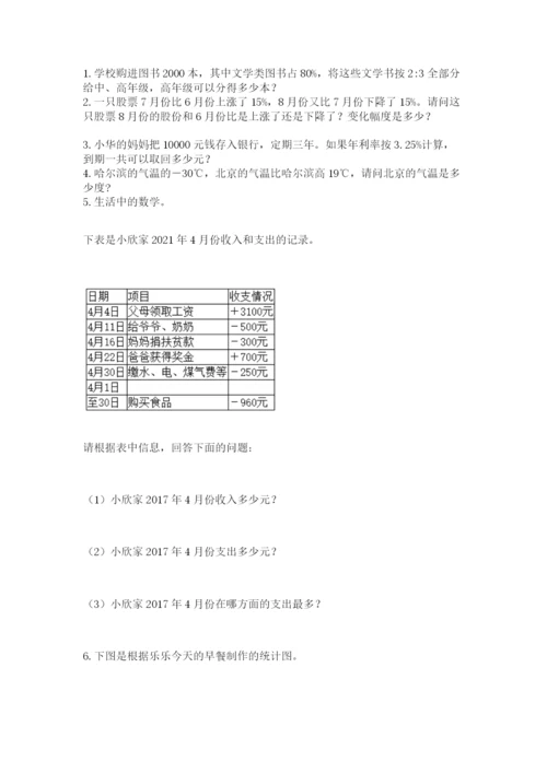 北师大版小学六年级下册数学期末综合素养测试卷精品【a卷】.docx