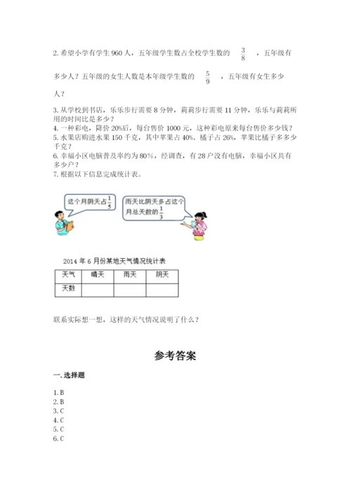 人教版六年级上册数学期末测试卷及参考答案【最新】.docx