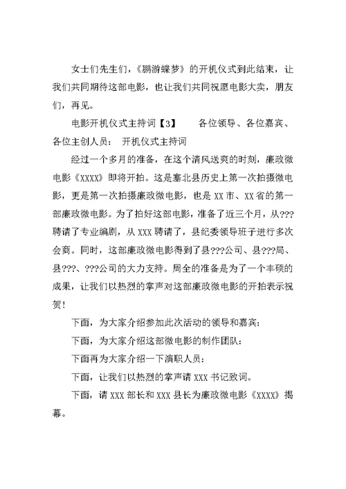 电影开机仪式主持词