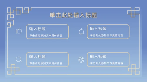 蓝色古典奢华PPT模板