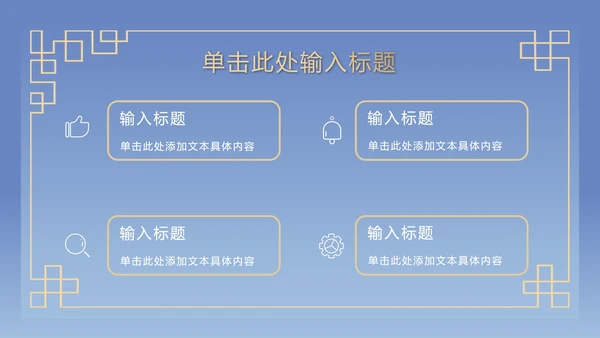 蓝色古典奢华PPT模板