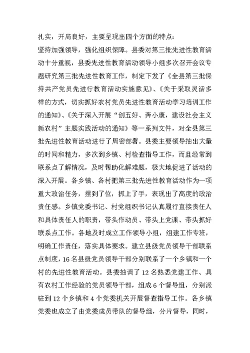 在全县第三批先进性第一阶段转段工作会议上的讲话 1