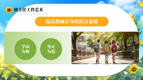 向日葵学班做智慧班主任通用PPT模板