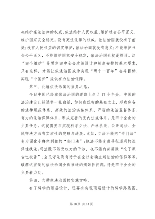 学习第十八届三中、四中全会心得.docx