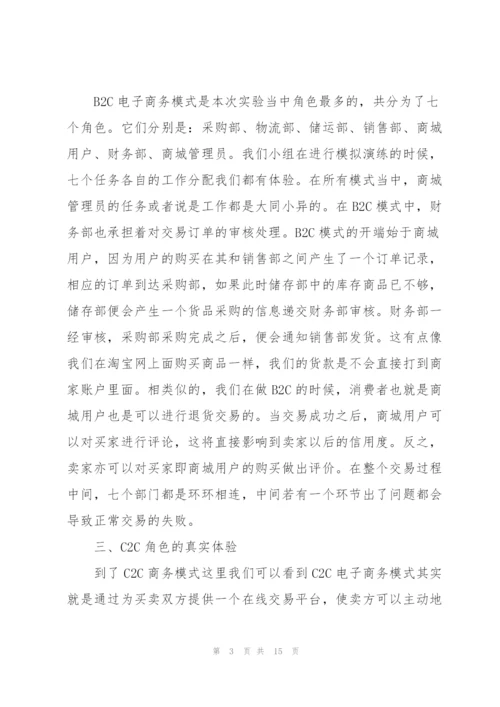 实训收获心得体会报告2021.docx