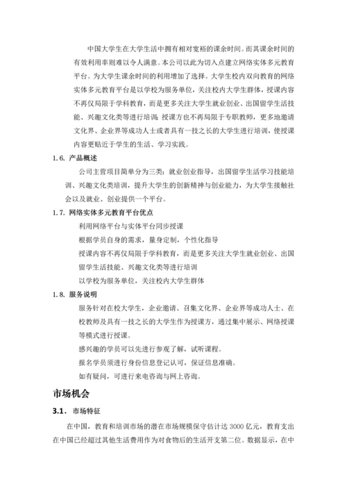 上海经致教育科技(集团)有限公司创业计划书.docx