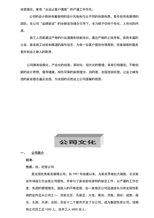 新版装饰公司员工标准手册.docx