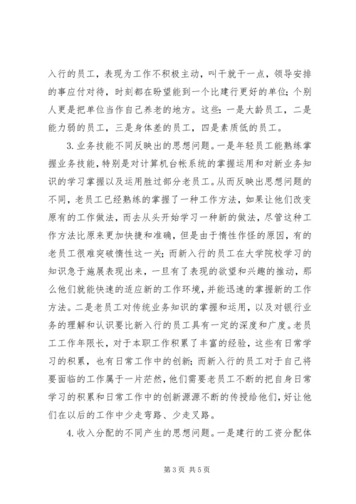 建设银行基层行思想政治工作难点与对策思想政治工作心得体会.docx