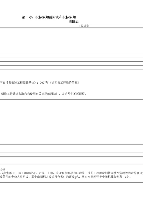 湖南继辉高科技工业园工程招标文件