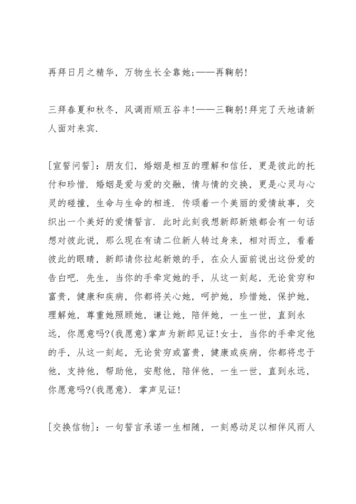 创意婚礼发言稿范文五篇.docx