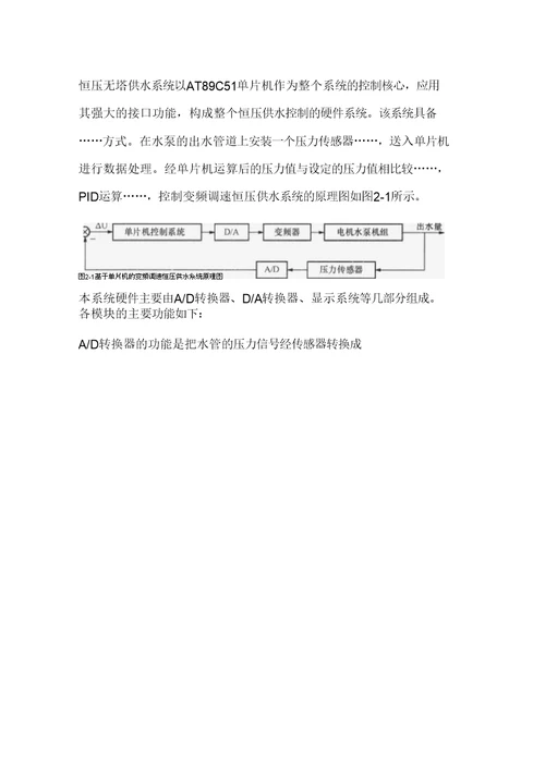单片机原理课程设计报告模板