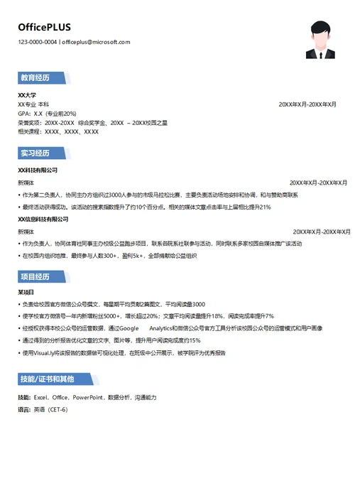 大学生求职互联网新媒体个人简历