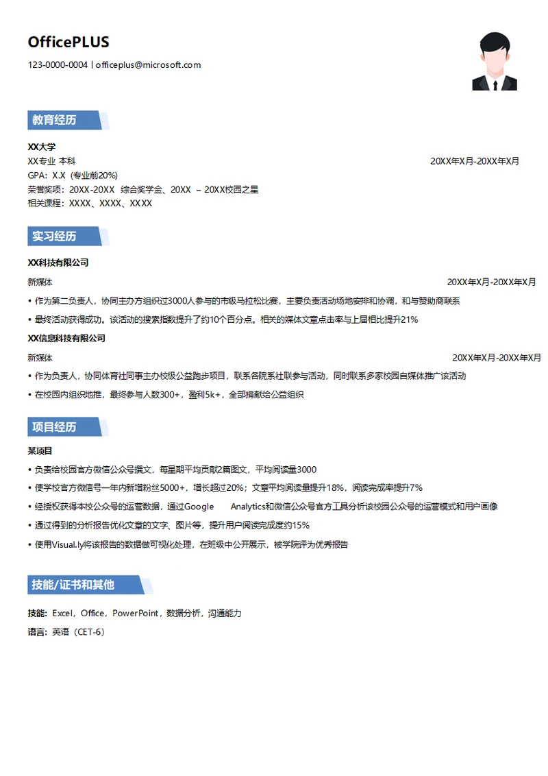 大学生求职互联网新媒体个人简历