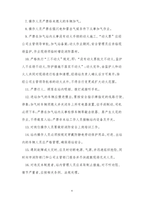 气站管理制度15篇.docx