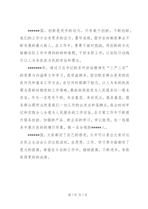 【某年民主生活会谈心谈话记录范文】某年组织生活谈心谈话.docx