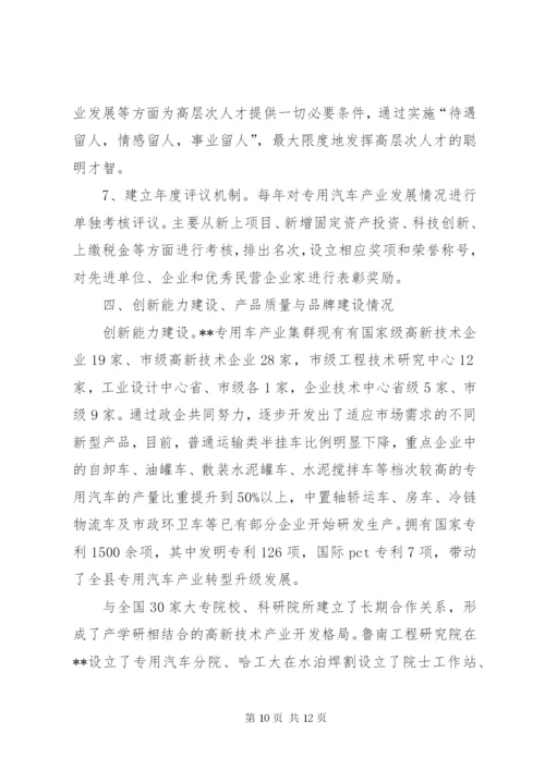 XX专用汽车先进制造业特色产业集群建设实施方案.docx