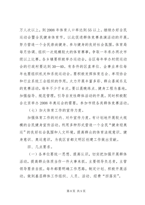 全民健身体育节总结表彰大会上的致辞.docx