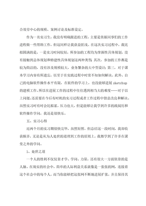 有关设计类的实习报告十篇