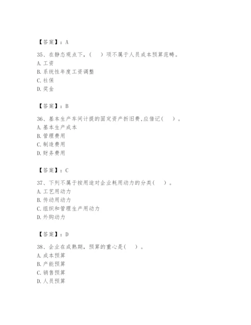 2024年初级管理会计之专业知识题库【培优a卷】.docx