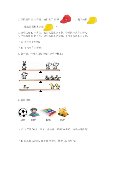 小学数学二年级上册期中测试卷精品【考点梳理】.docx