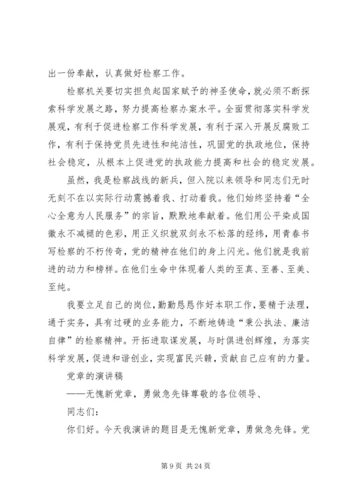 加强党性修养演讲稿——在默默奉献中实现党性的升华 (3).docx