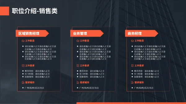 橙色深色高端大气商务HR企业宣传招聘校招