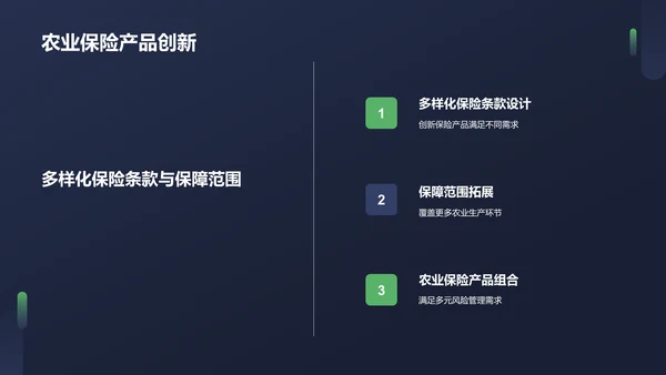 蓝色农业金融服务PPT模板