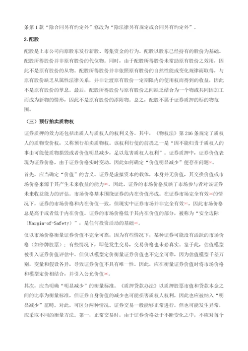 证券质押的制度困境与解决路径.docx