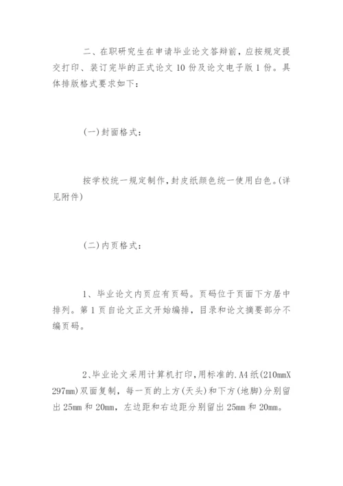 医学研究生毕业论文格式要求.docx