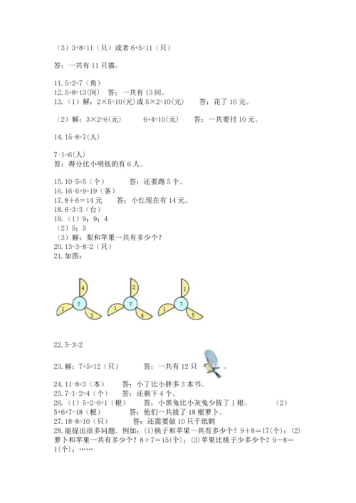 一年级上册数学解决问题50道附参考答案（典型题）.docx