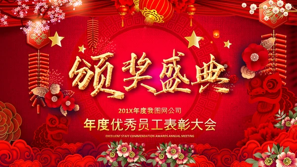 开门红2022赢战虎年誓师大会年会PPT模板