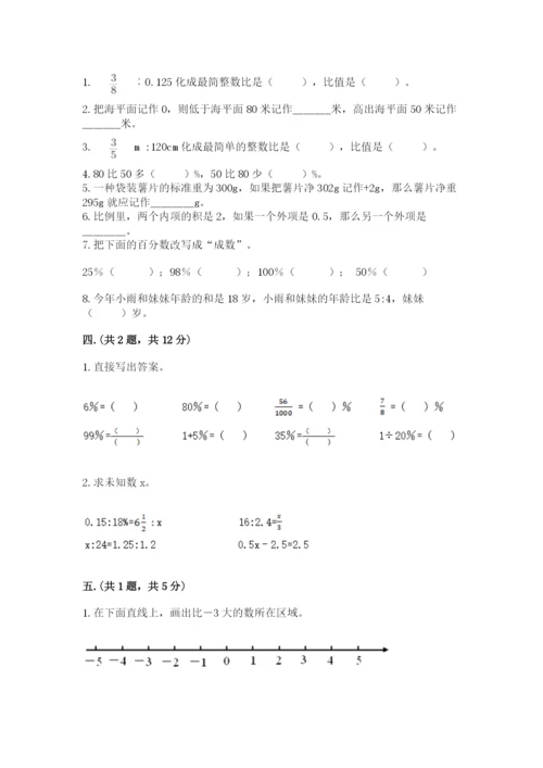 人教版数学六年级下册试题期末模拟检测卷【培优b卷】.docx