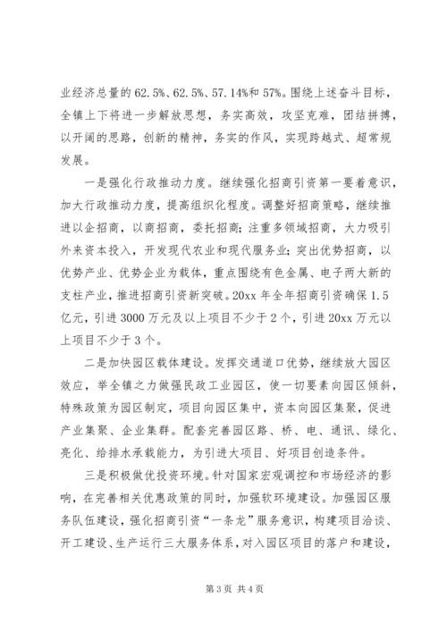 乡镇工业经济发展情况和来年工作思路汇报_1.docx