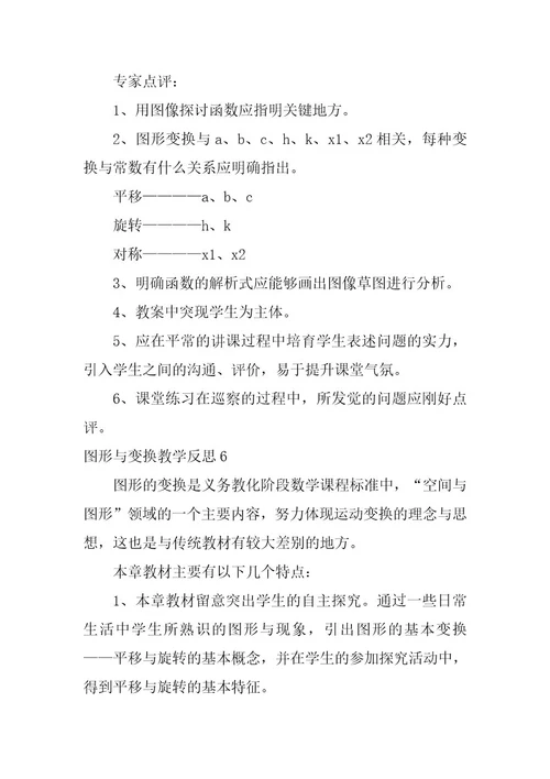 2023年图形与变换教学反思