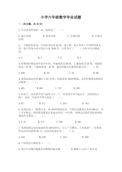 小学六年级数学毕业试题【名师推荐】.docx