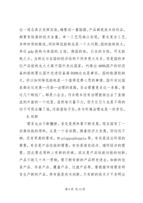 产业用纺织品行业汇报.docx