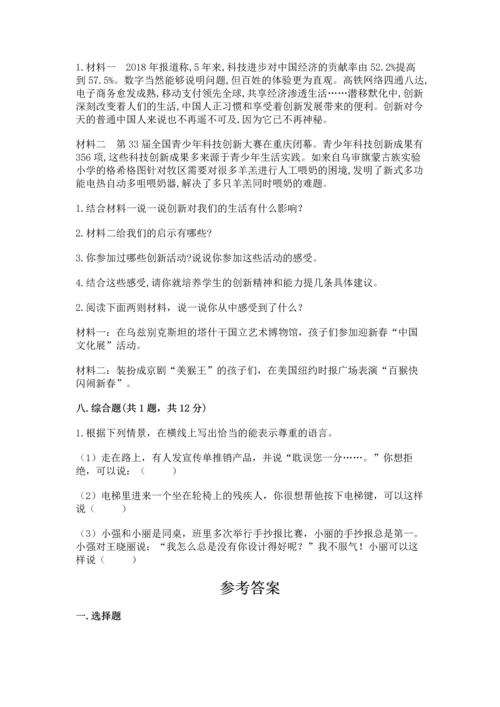 六年级下册道德与法治期末测试卷及完整答案（精品）.docx