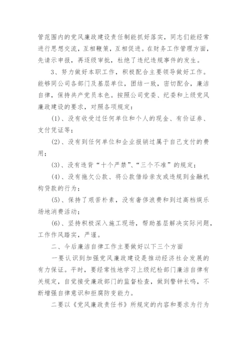 最新个人廉洁自律工作总结（精选10篇）.docx