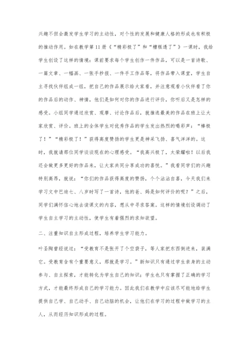 引导自主探究-培养学生语文素养.docx
