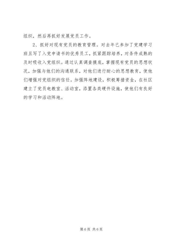 企业党建工作情况的报告会致辞.docx