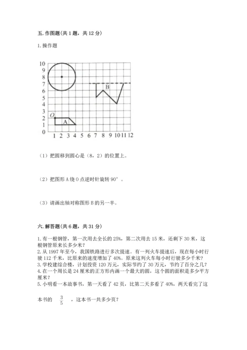 小学数学六年级上册期末考试卷含答案（考试直接用）.docx