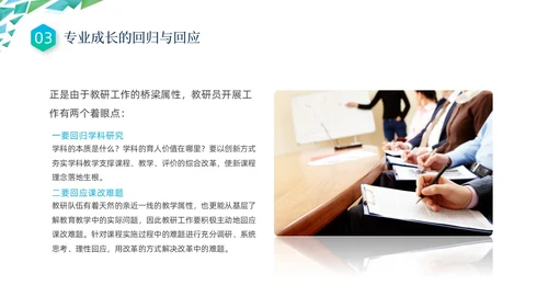蓝色绿色几何形状三角形简约教研员培训动态PPT教师培训
