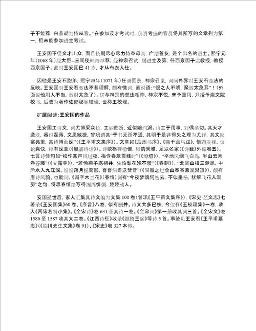 王安国的诗词清平乐春晚赏析