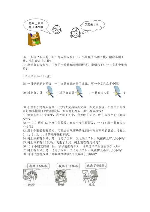 一年级上册数学解决问题50道及答案【精选题】.docx