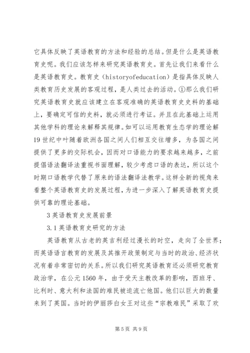 学校史研究与校史教育现状调研报告 (2).docx