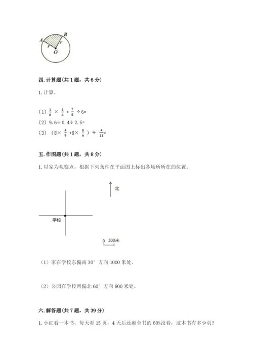 小学数学六年级上册期末考试试卷及答案【最新】.docx