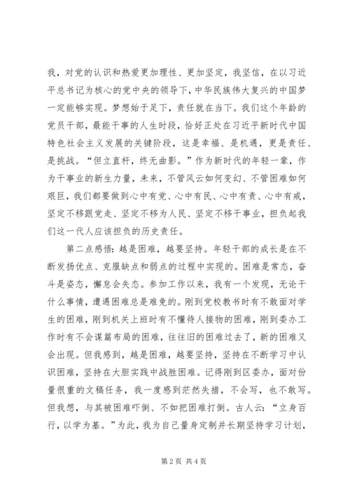 区委年轻干部座谈会发言材料.docx