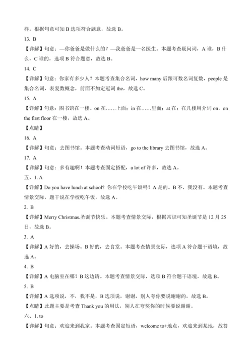Unit 1 My school  (知识清单)-四年级英语下册同步高效课堂系列（人教PEP版）