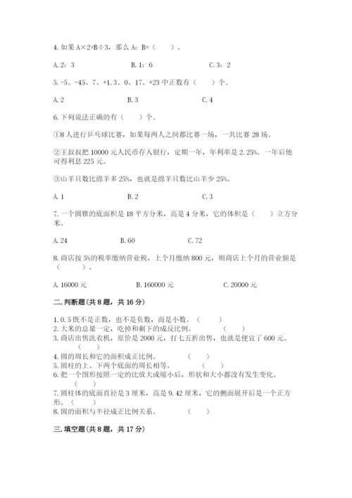 六年级下册数学期末测试卷含答案（典型题）.docx