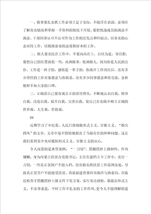 整治形式主义官僚主义心得体会5篇